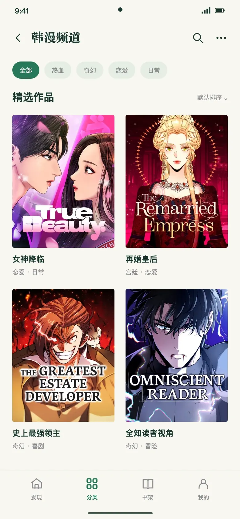 漫蛙漫画韩漫频道界面示意，展示真实漫画作品封面